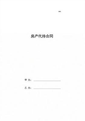 房产代持协议书