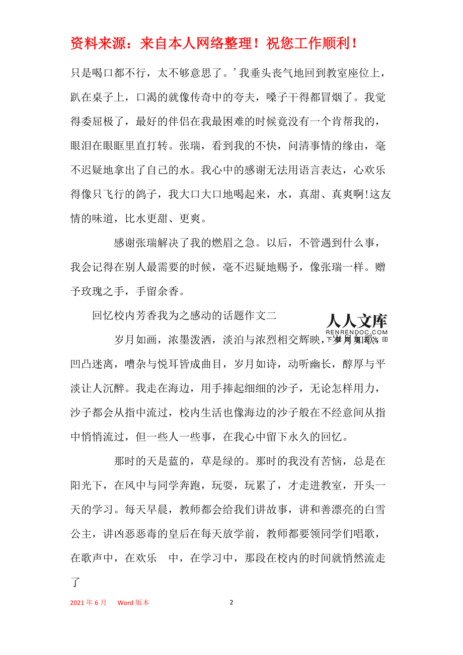 校园感动议论作文600字作文怎么写