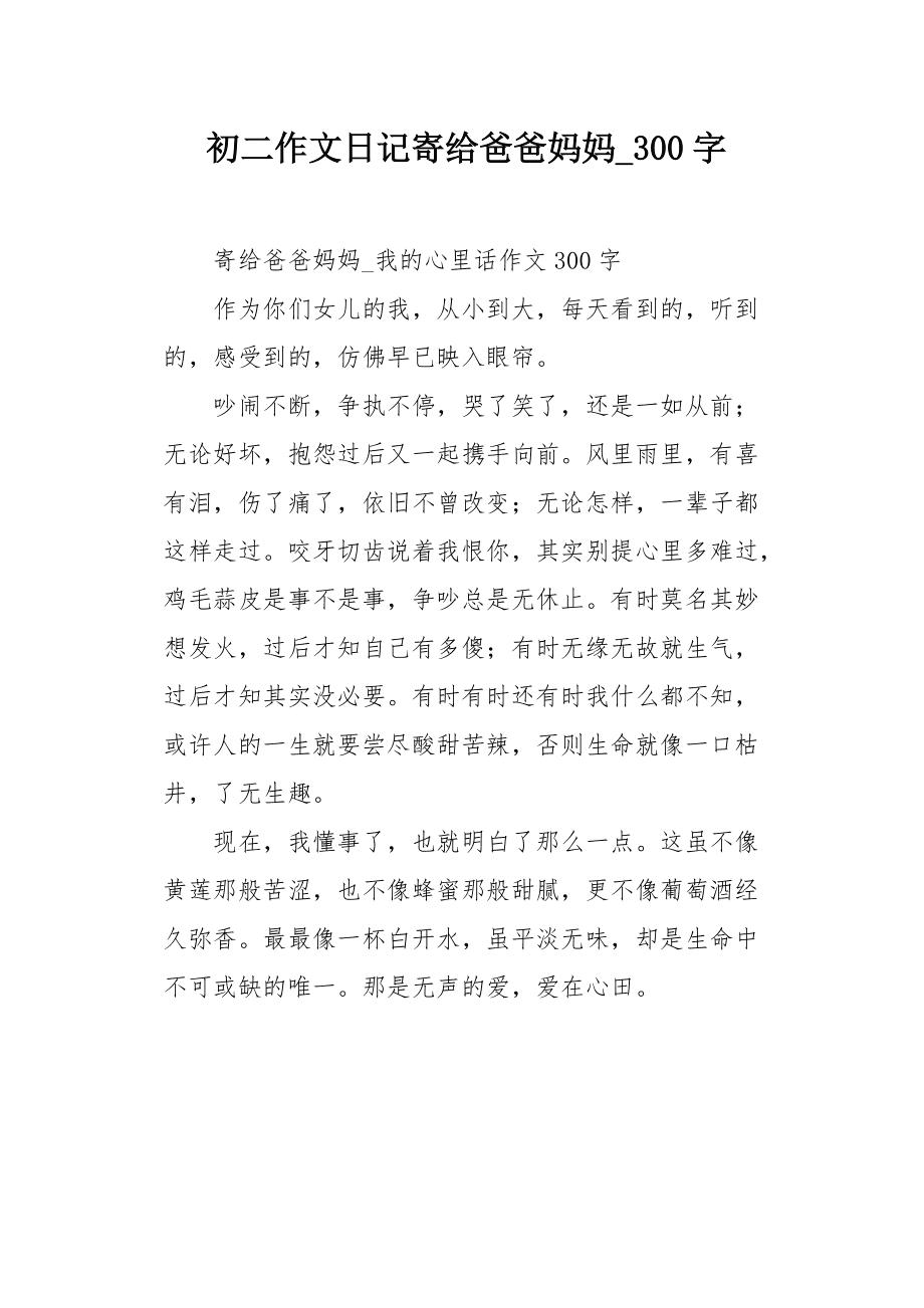 三百字心里话作文怎么写