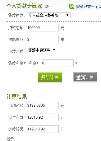 按揭买车贷款计算器