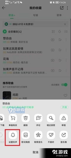 手机铃声怎么设置成自动播放