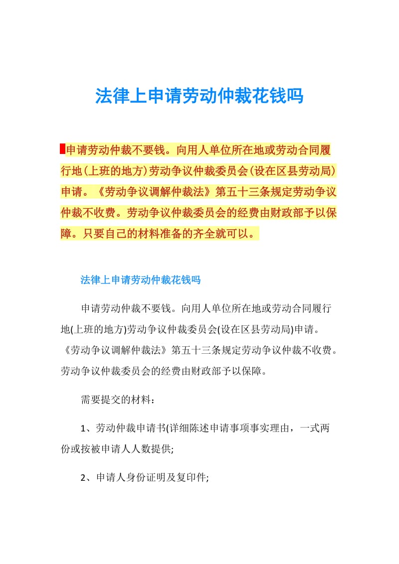 申请劳动仲裁需要钱吗