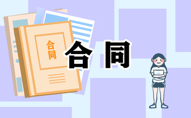 劳动合同的订立