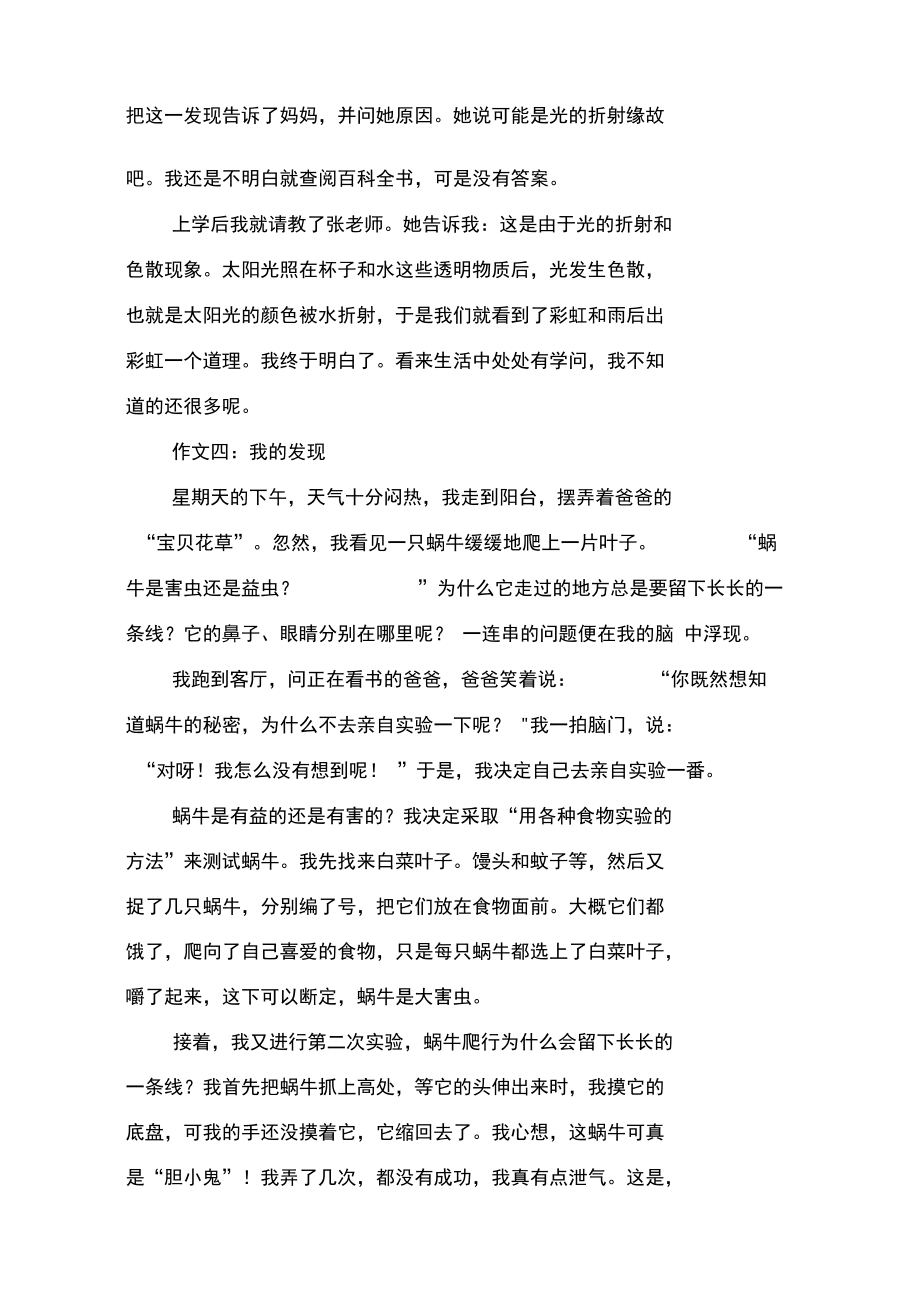 我的发现作600字作文怎么写