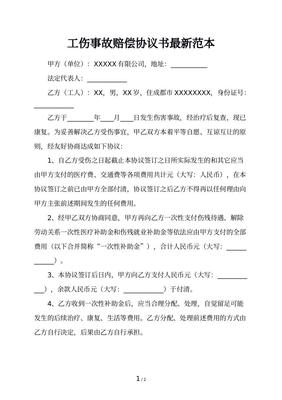车辆事故赔偿协议书