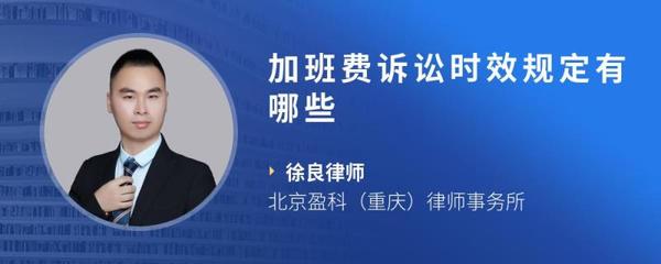 加班费诉讼时效
