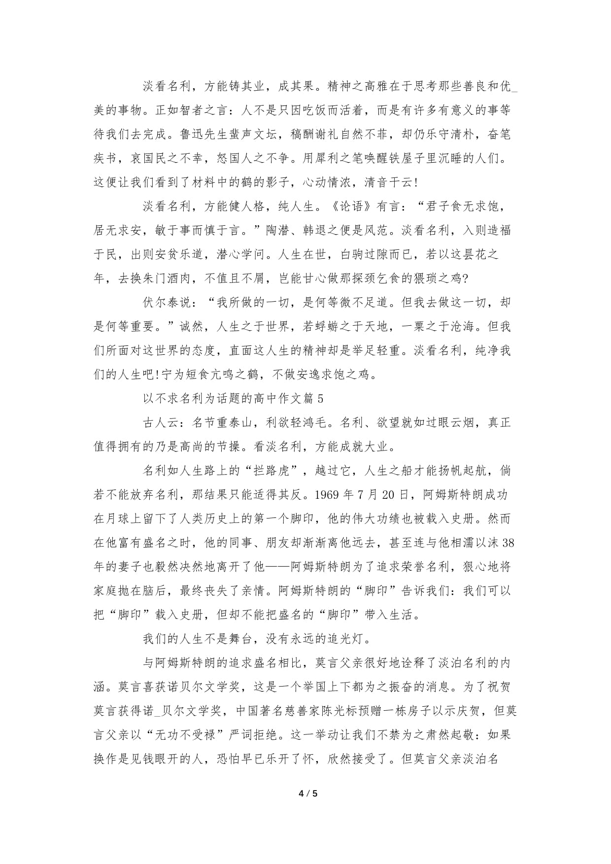 关于事物思考作文600字作文怎么写