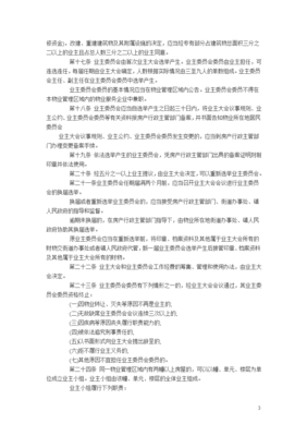 包头市物业管理条例