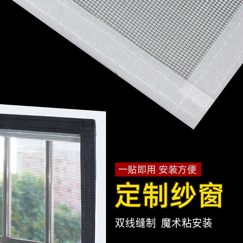 玻璃纤维纱窗