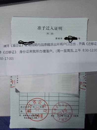 杭州户口咨询