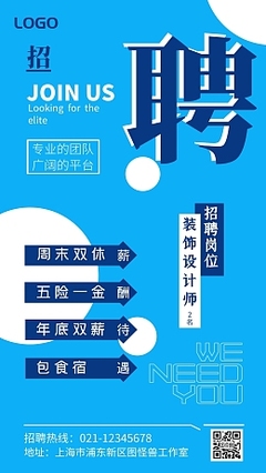 精装设计师招聘