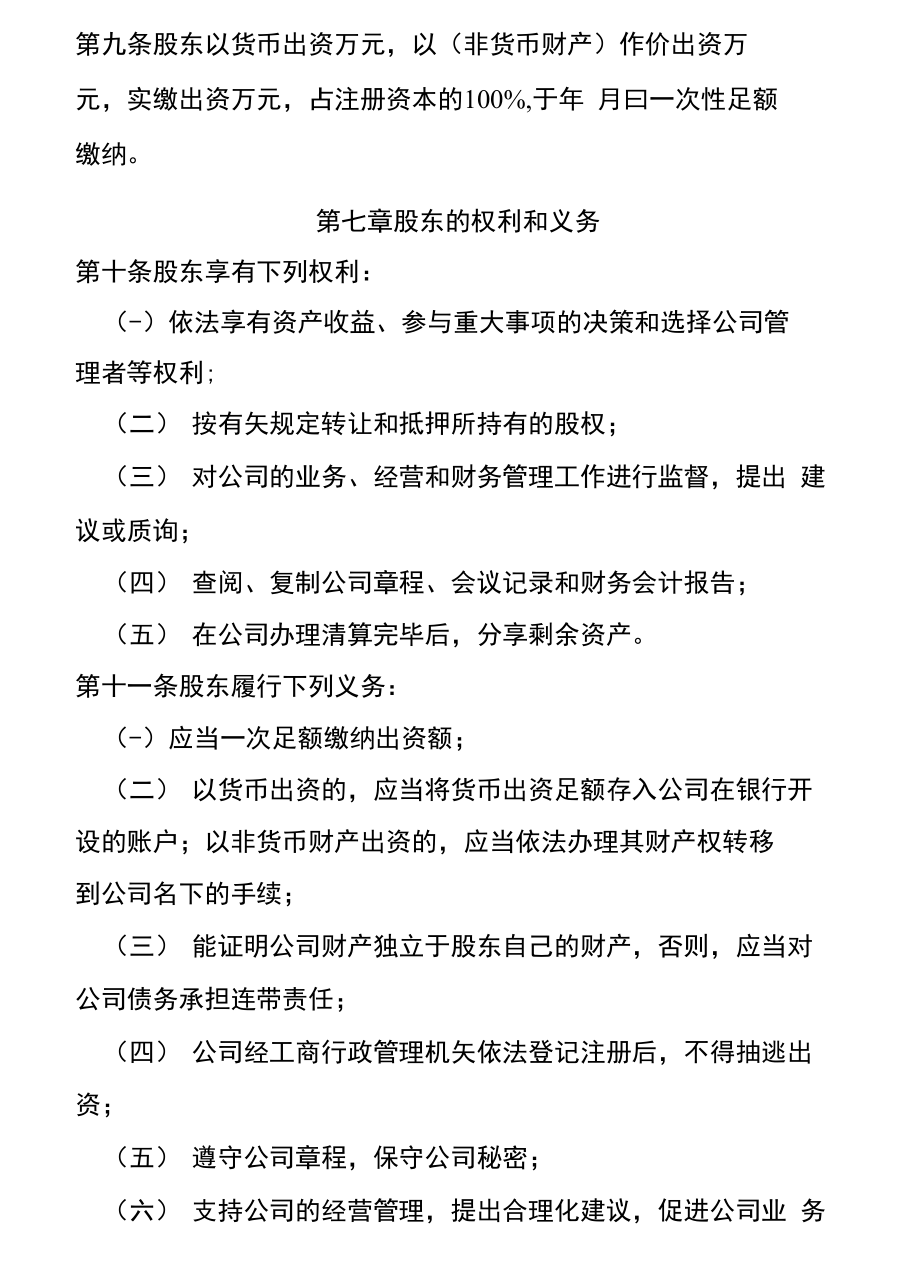 子公司章程范本