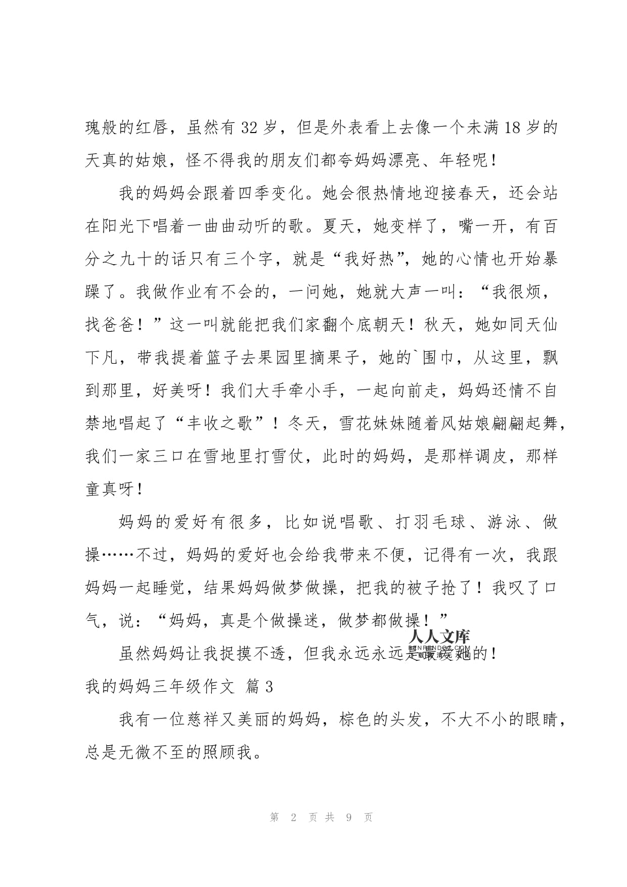 三年级我的外貌作文怎么写