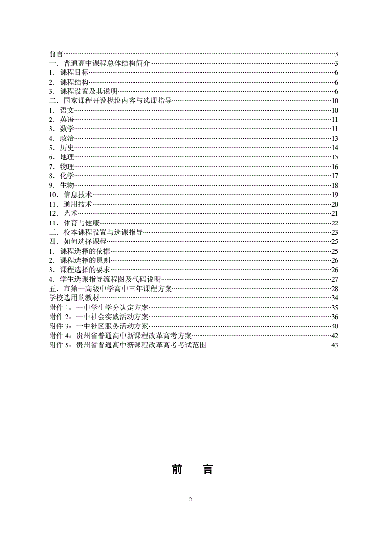 电气自动化专业高中选课