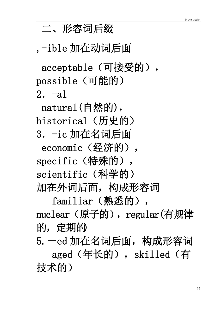 familiar的名词和形容词