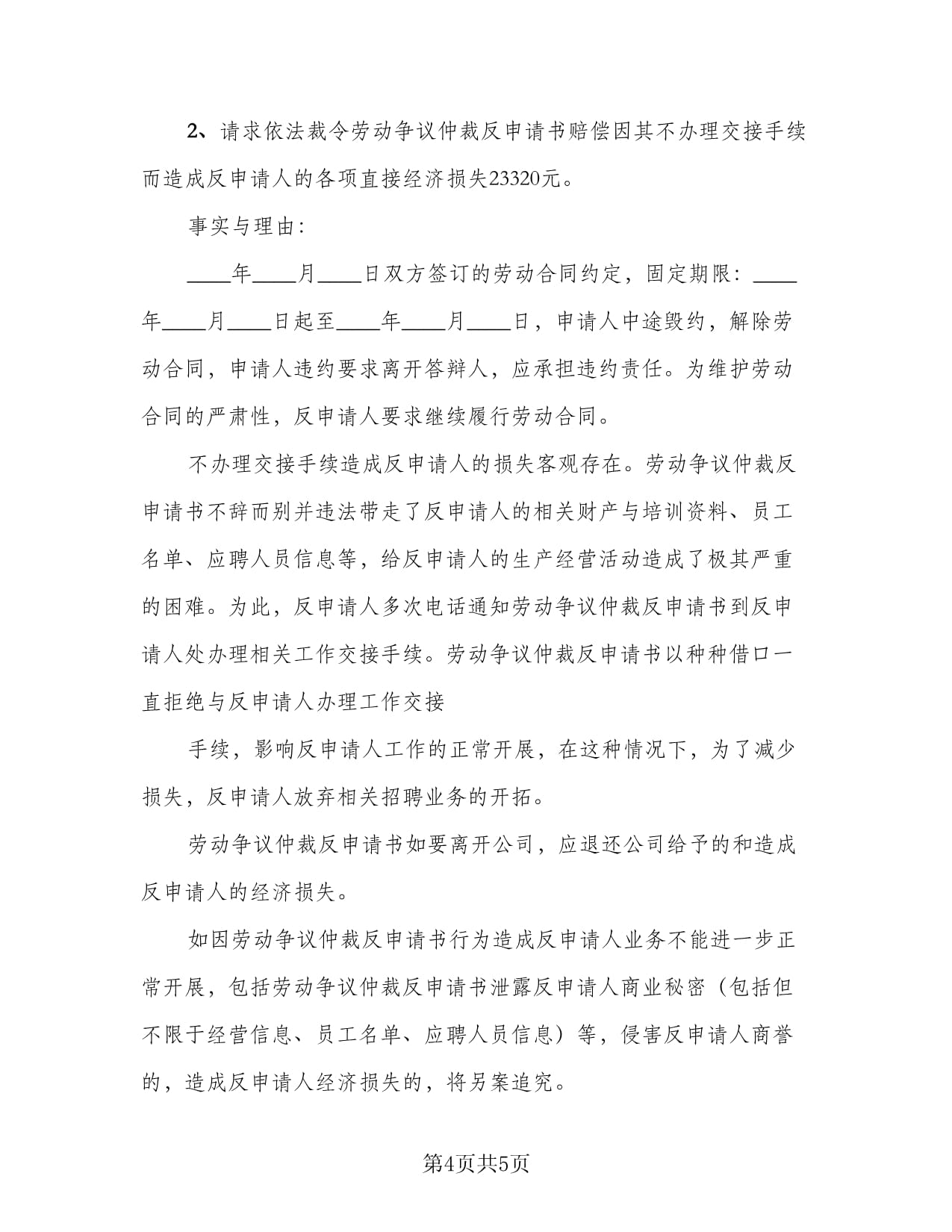 劳动仲裁反请求