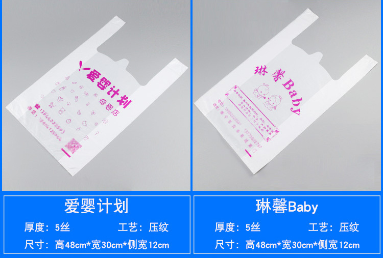 母婴店主营项目 塑料袋