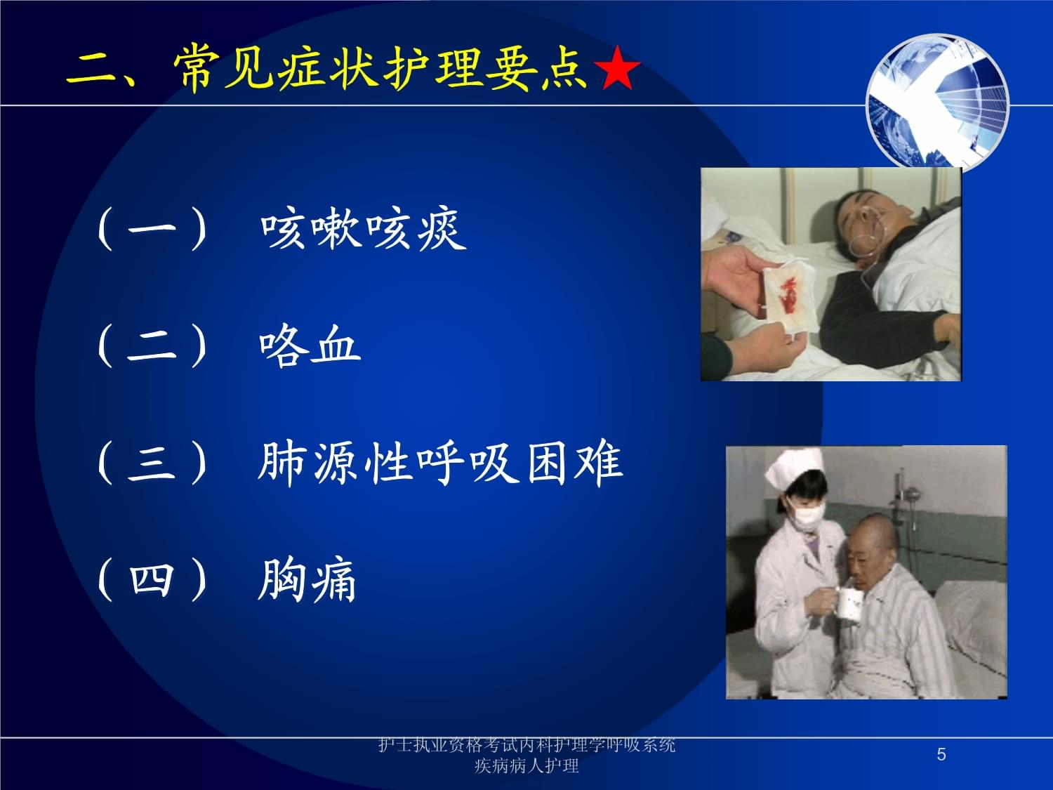 咳嗽咳痰的护理