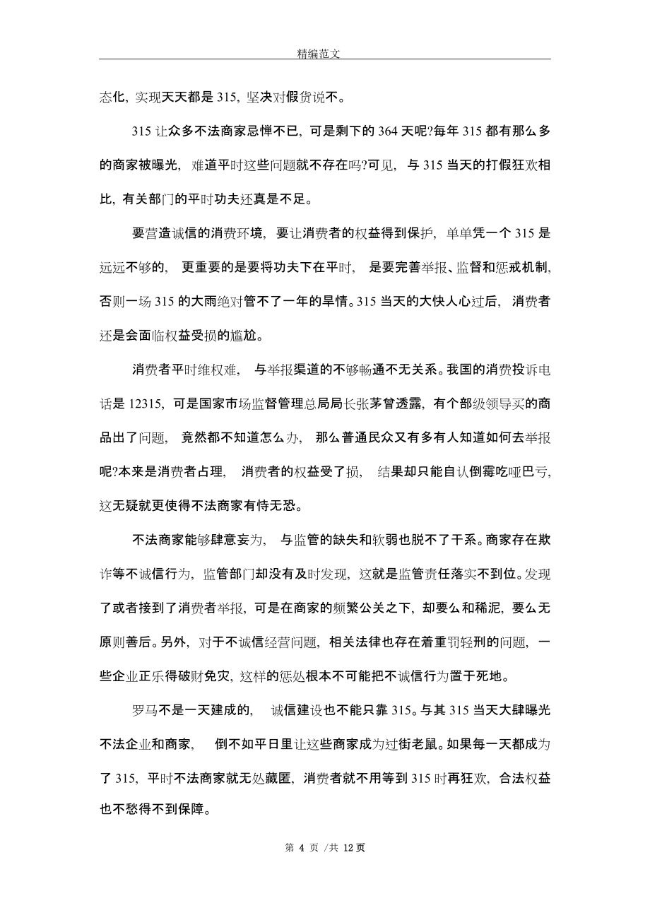 怎么看假货作文