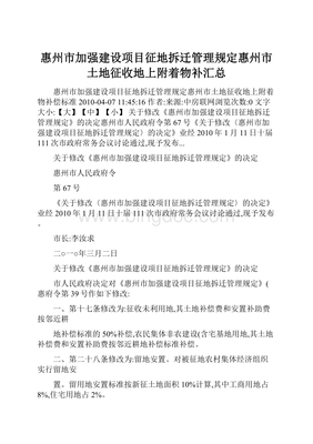征地拆迁管理办法