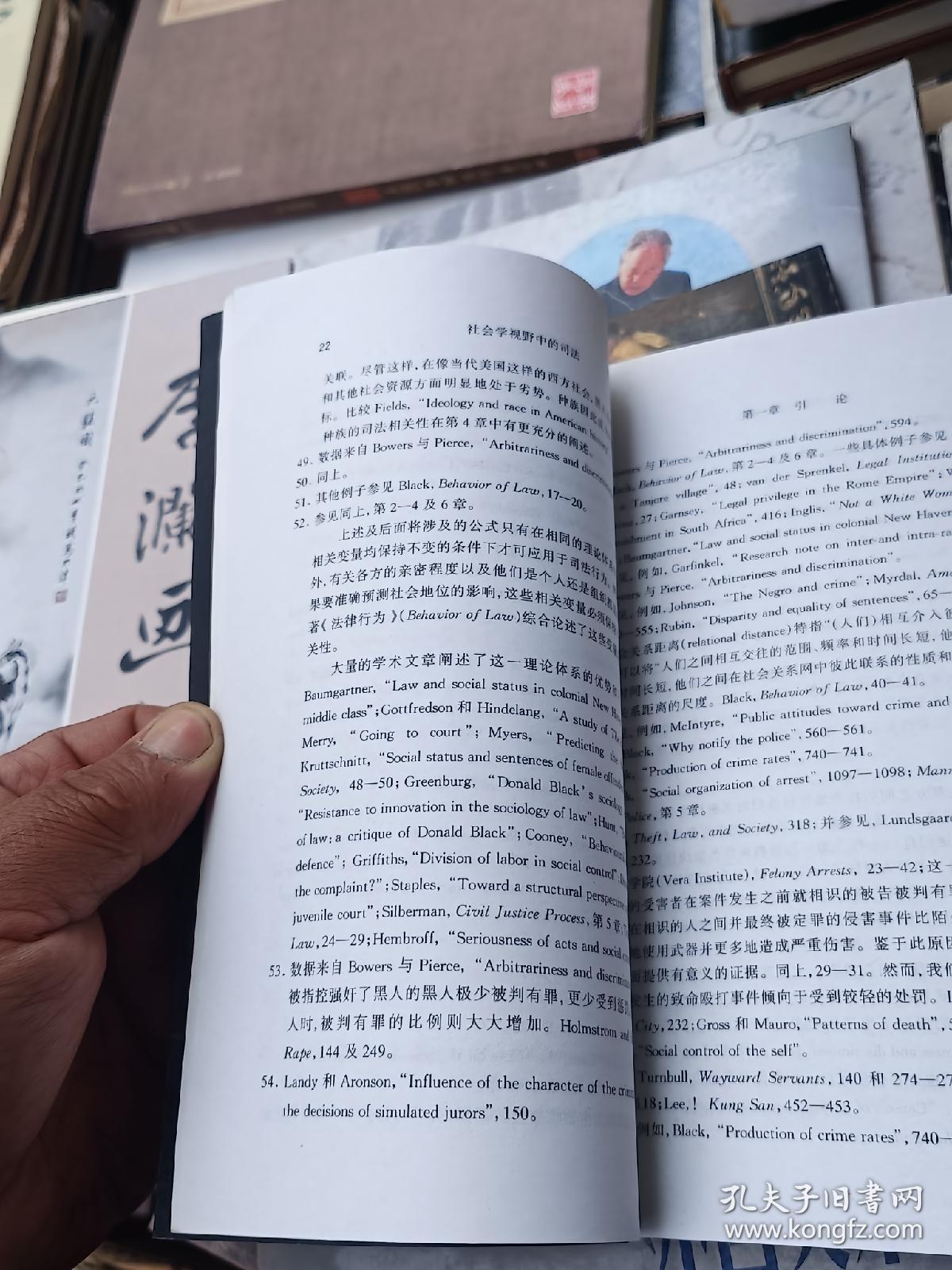 社会学视野中的司法