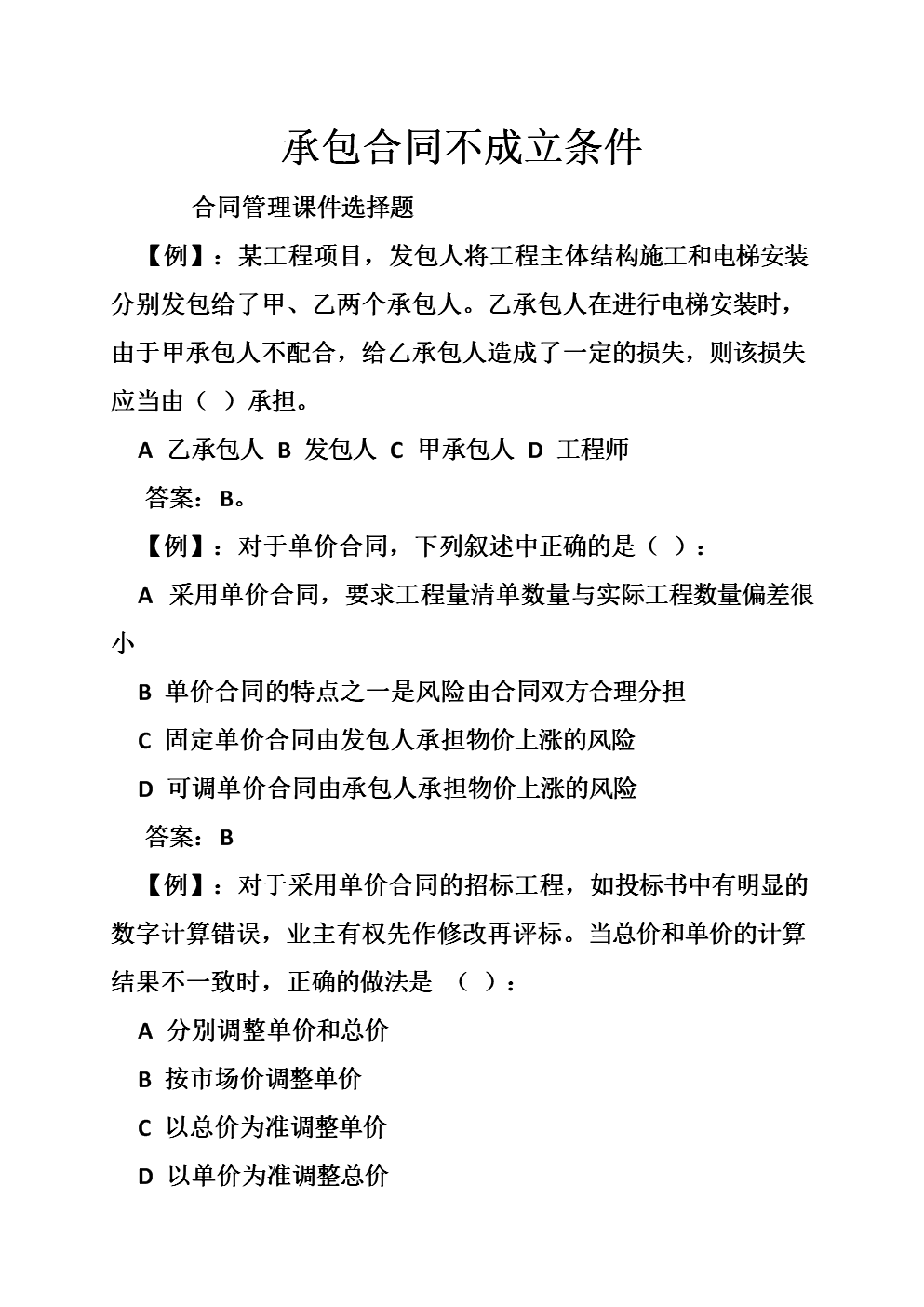 合同不成立的条件