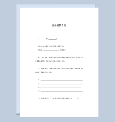 办公设备租赁合同