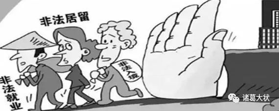 非法居留外国人的处理