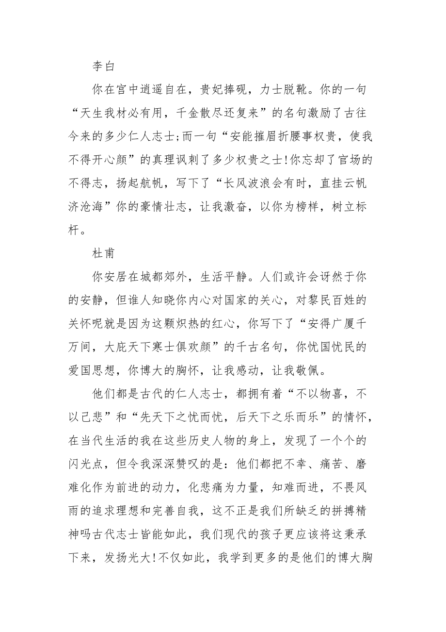 滨海名人作文怎么写