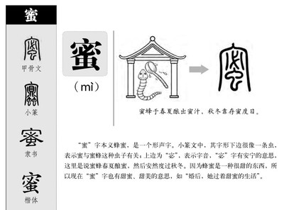 蜜字五行