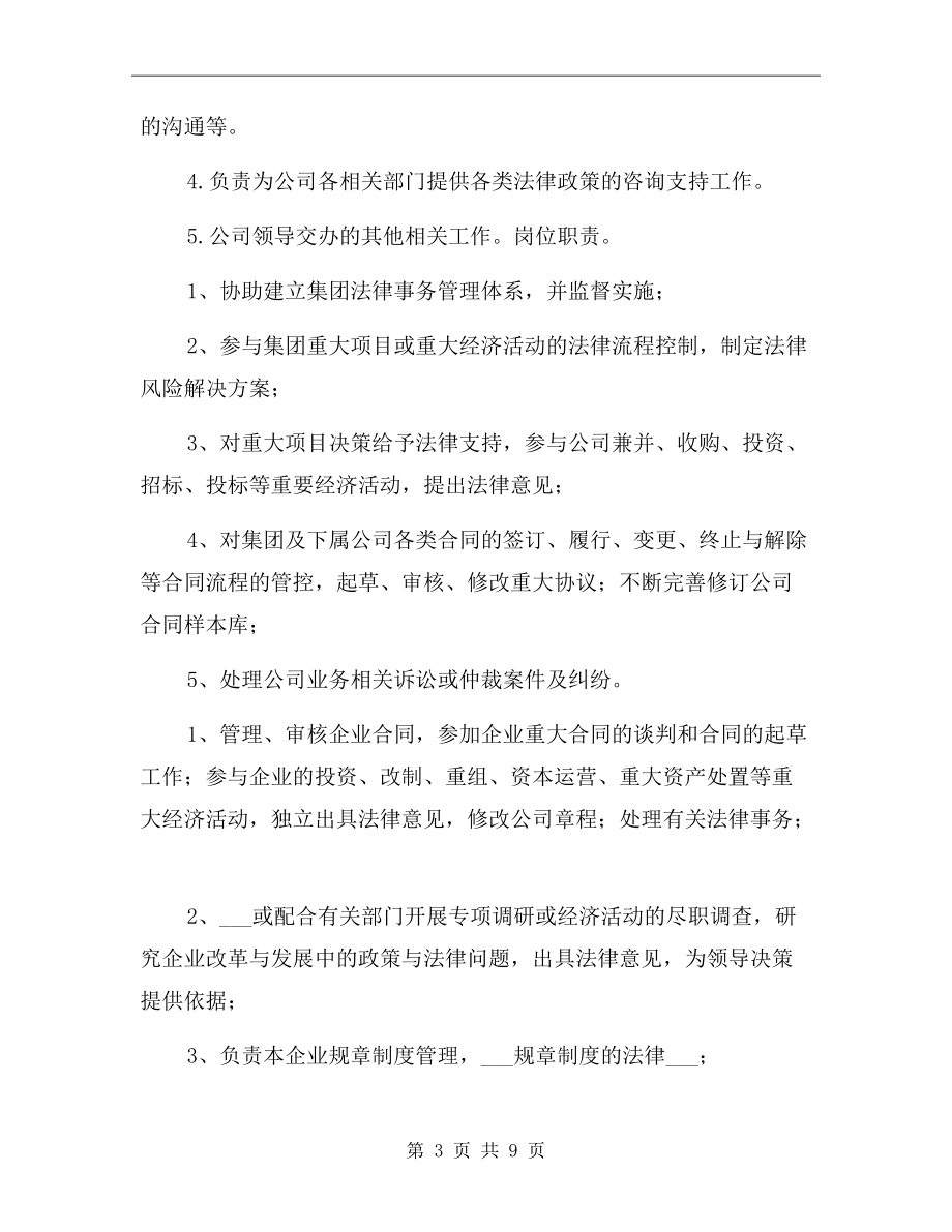公司法务部职责