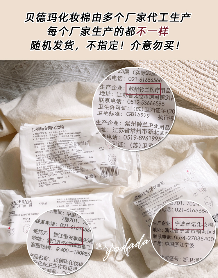 化妆棉保质期