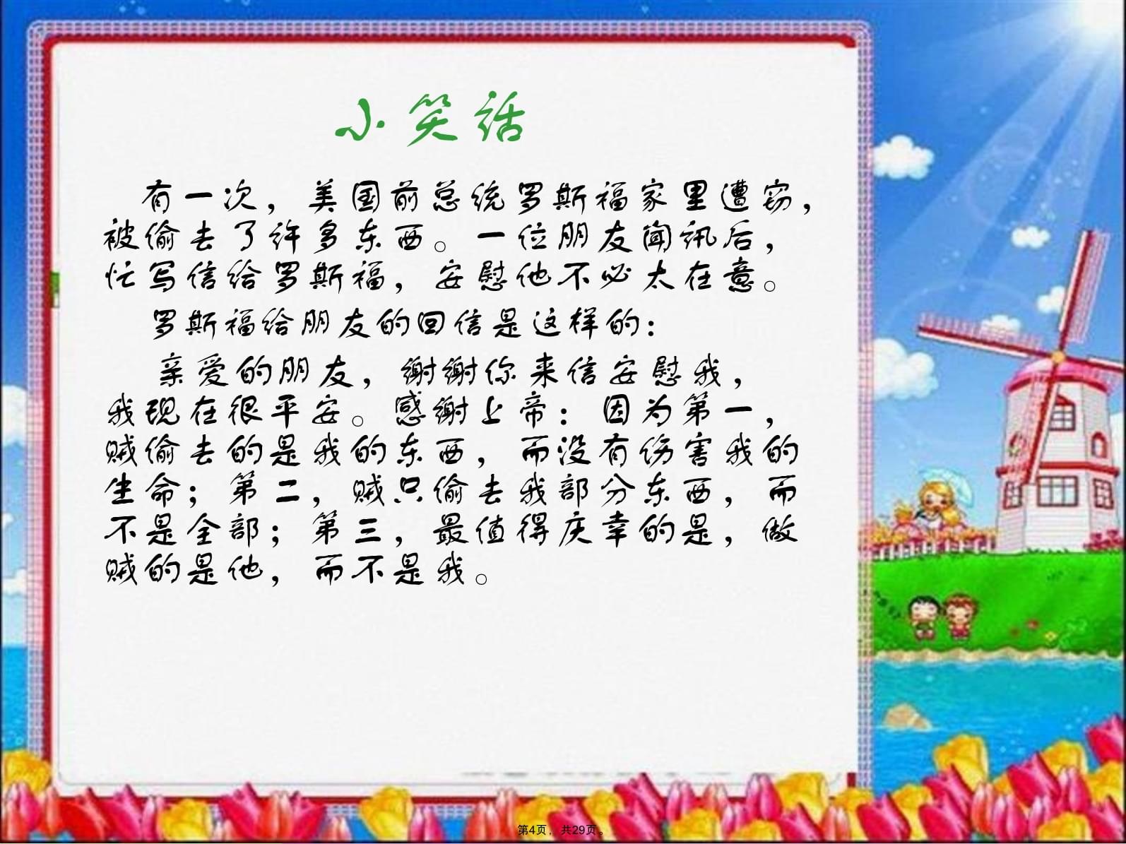 感恩班会感想400字作文怎么写