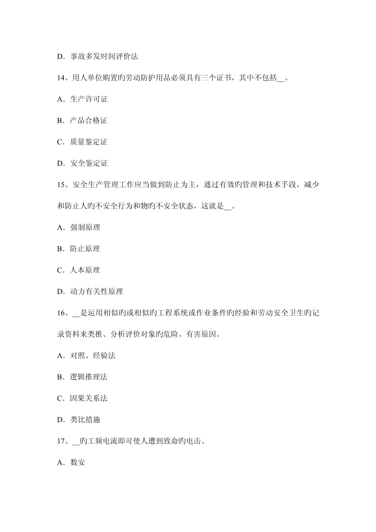 生产安全事故不包括