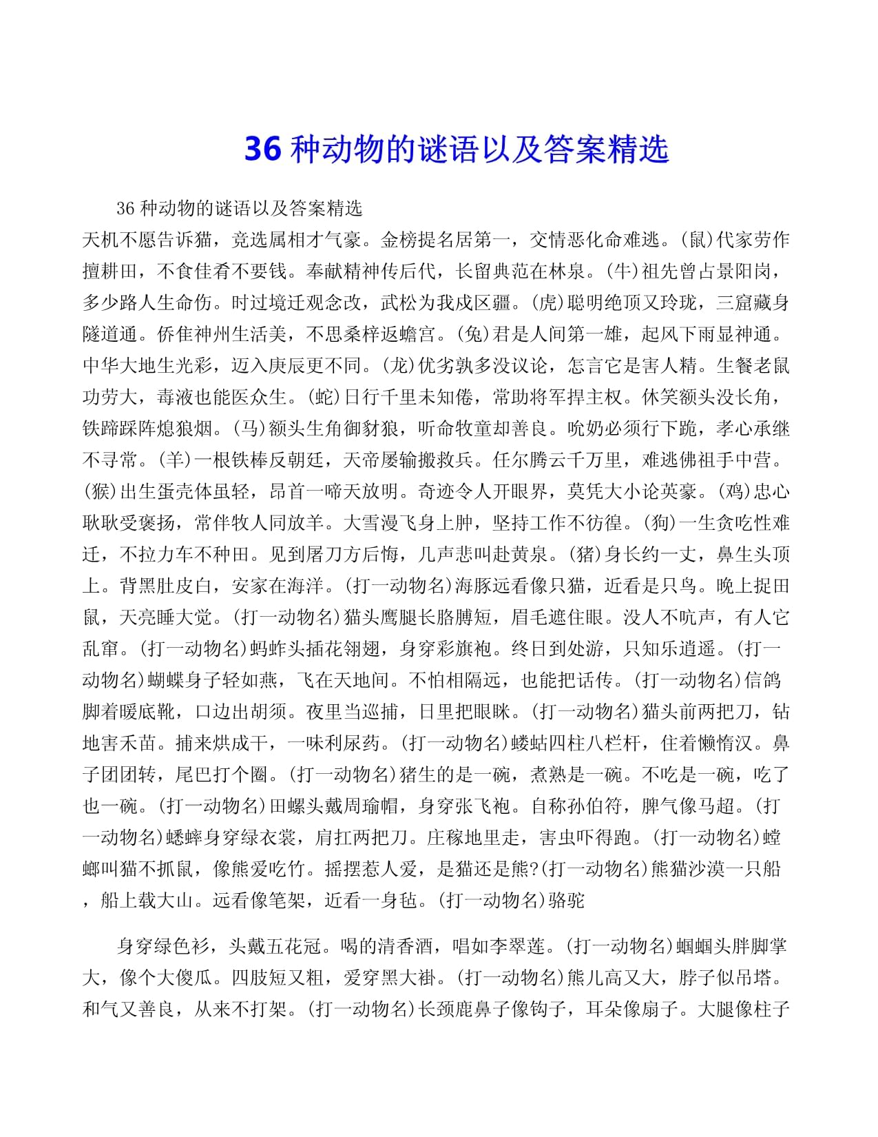 竞选属相才气豪