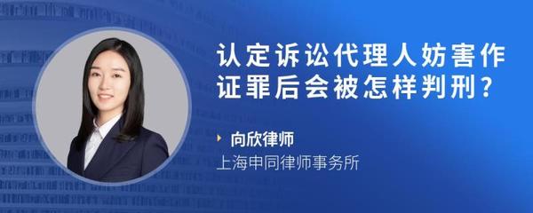 诉讼代理人妨害作证罪