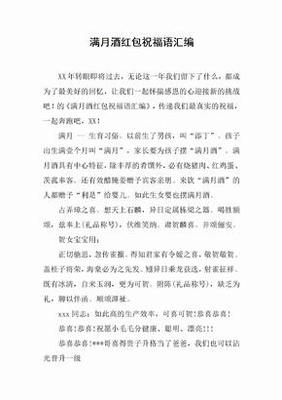 满月宝宝祝福语