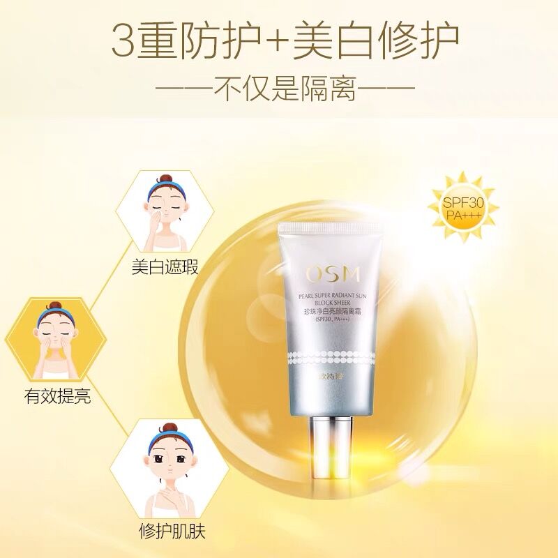 隔离霜能美白吗