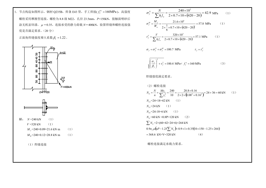 鋼結(jié)構(gòu)基本原理期末考試題（鋼結(jié)構(gòu)基本原理期末復(fù)習(xí)模擬試題）