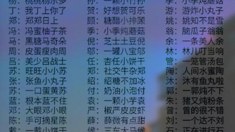 姓氏网名大全