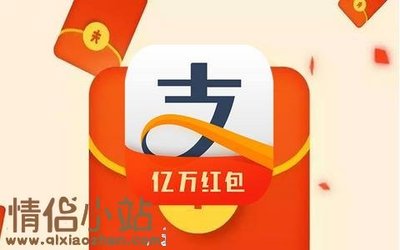 什么支付宝红包