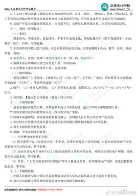 注会会计知识点汇总