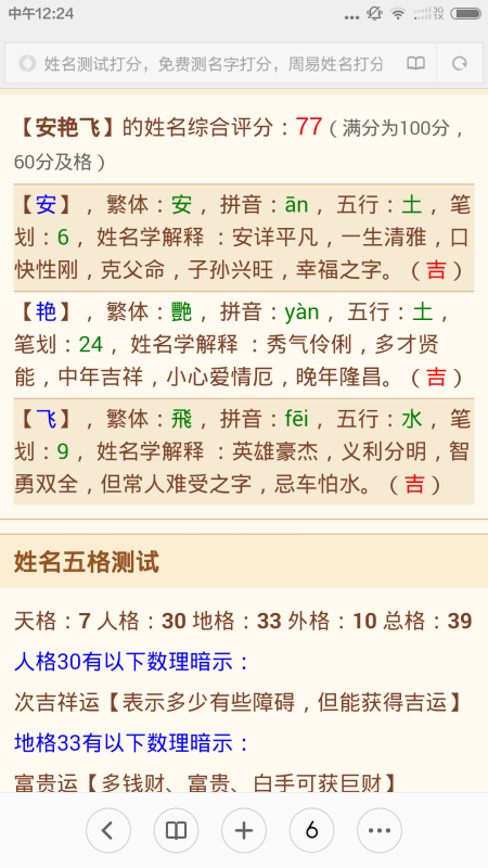 周易测名打分