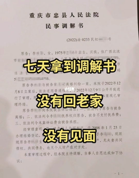 婚姻调解书