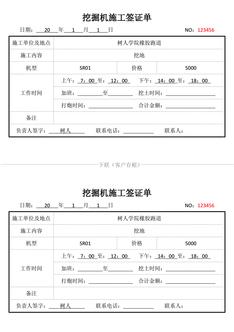 2023年挖机签证单