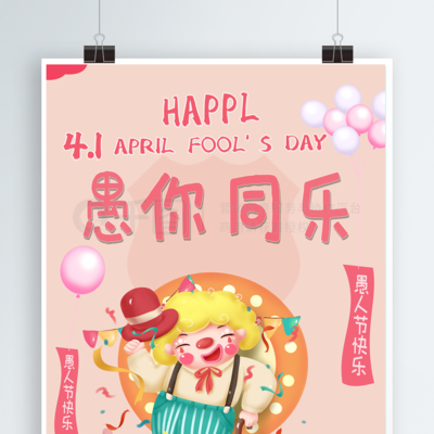 4月1是什么节日