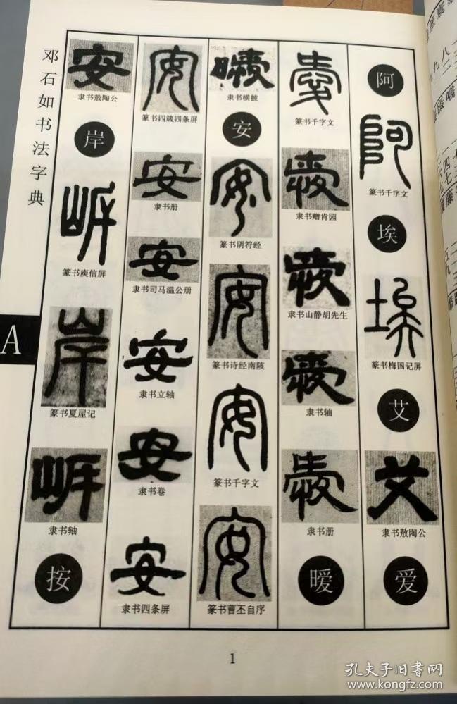 按笔画辰字怎么查字典