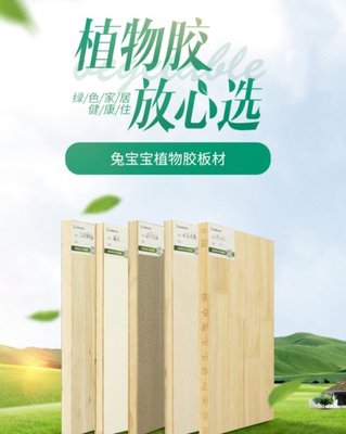 装修兔宝宝板材价格表