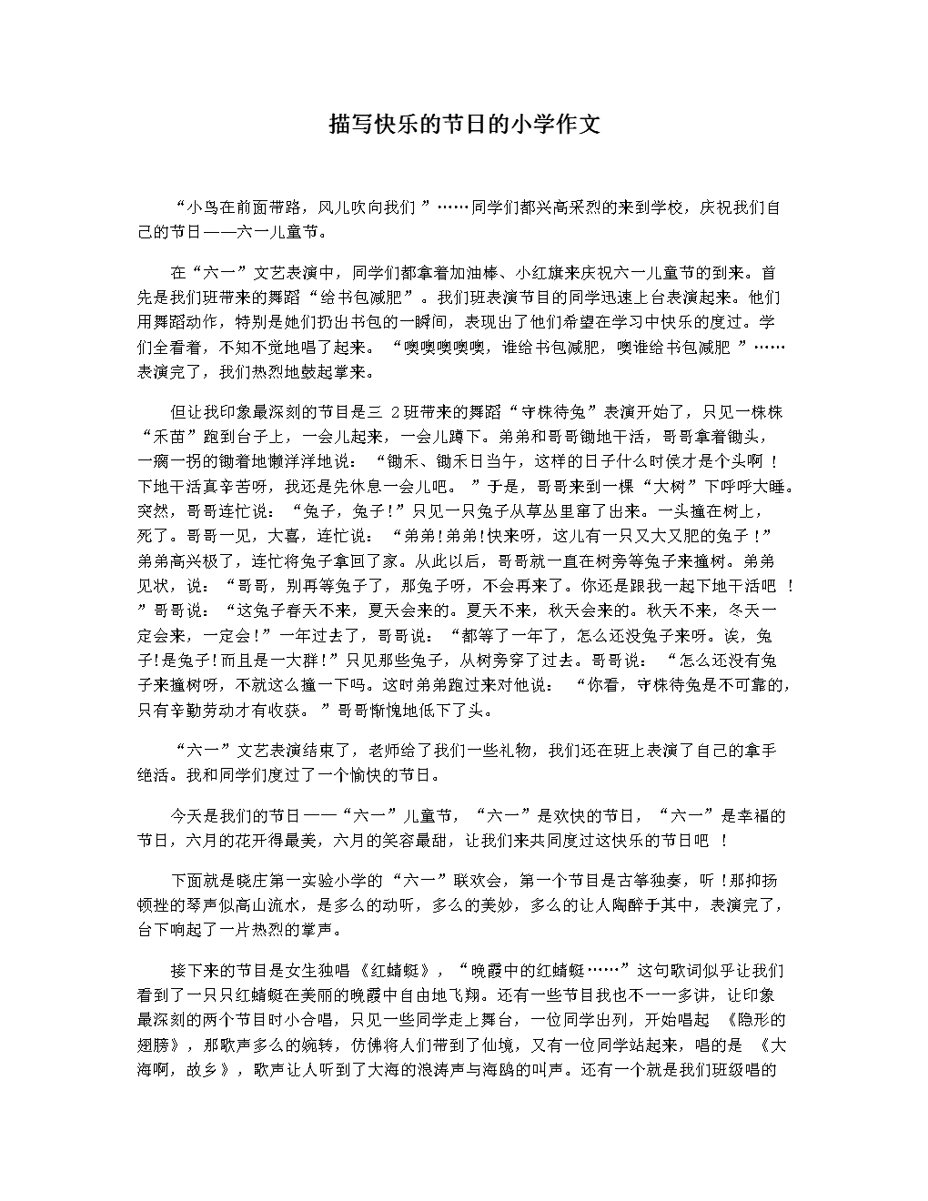 同学心里话作文200字作文怎么写