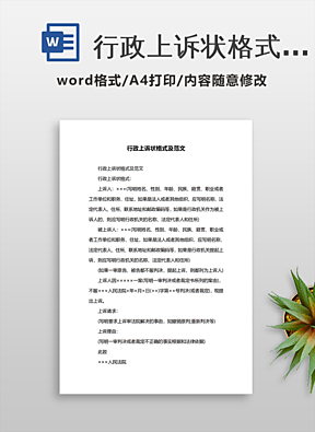 行政上诉状怎么写